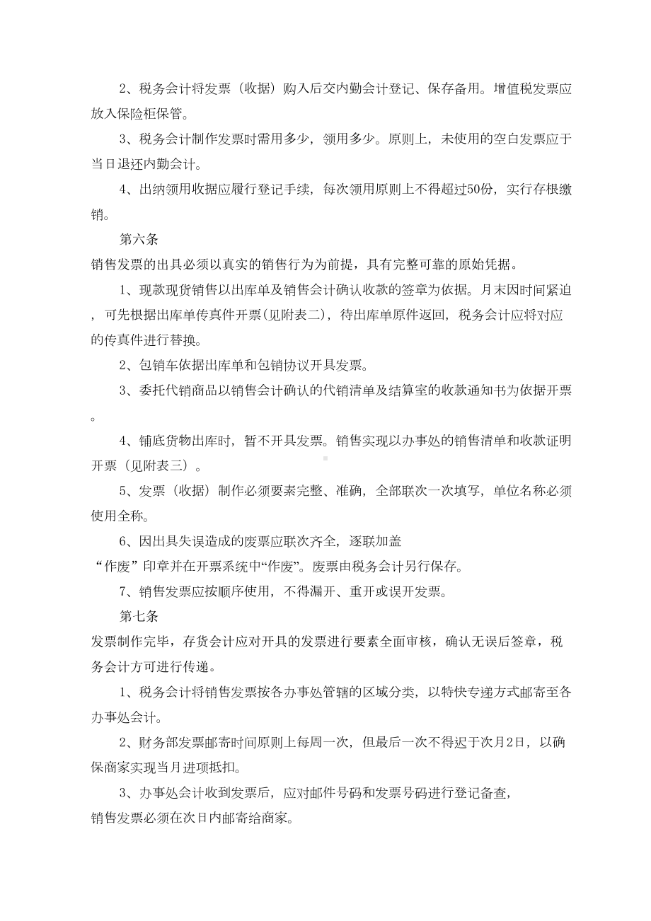 企业发票管理制度(DOC 11页).doc_第2页