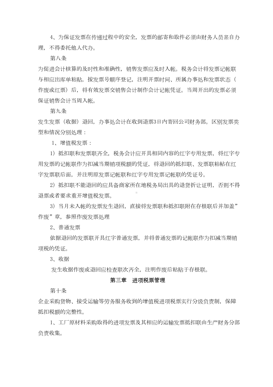 企业发票管理制度(DOC 11页).doc_第3页