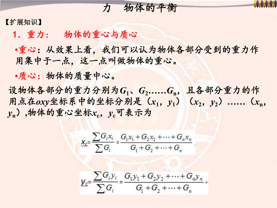 物理竞赛-质心平衡可编辑课件.ppt_第1页