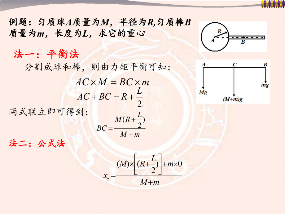 物理竞赛-质心平衡可编辑课件.ppt_第2页