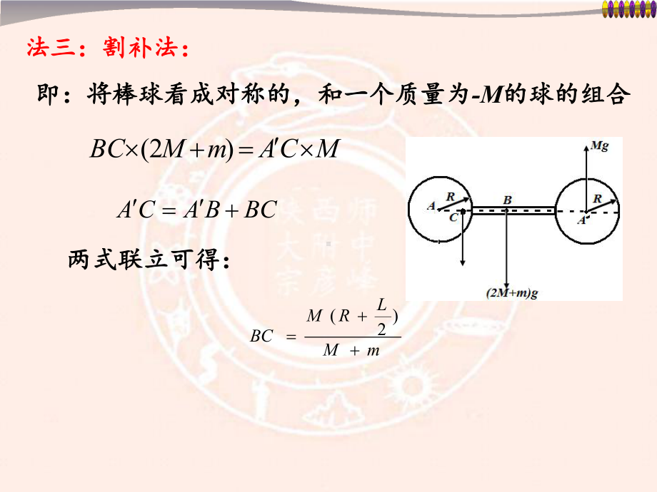 物理竞赛-质心平衡可编辑课件.ppt_第3页