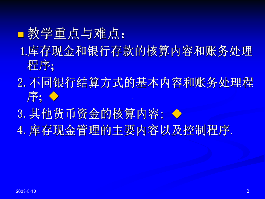 货币资金-核算课件.ppt_第2页