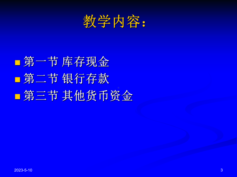 货币资金-核算课件.ppt_第3页