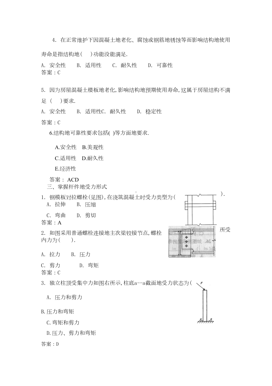 一建造师《建筑工程管理与实务》讲义(选择题部分)(DOC 76页).doc_第2页