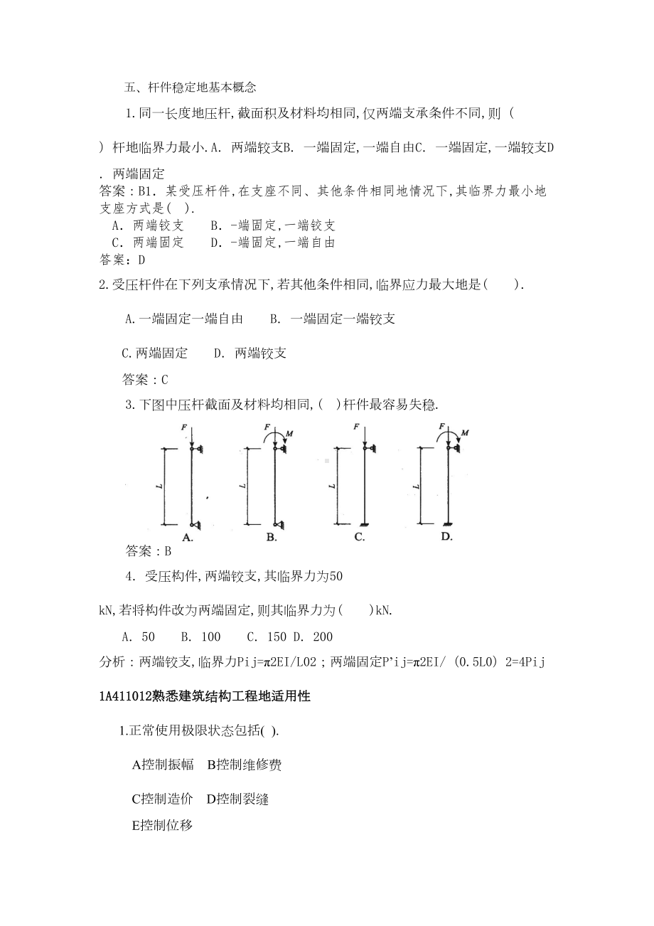 一建造师《建筑工程管理与实务》讲义(选择题部分)(DOC 76页).doc_第3页