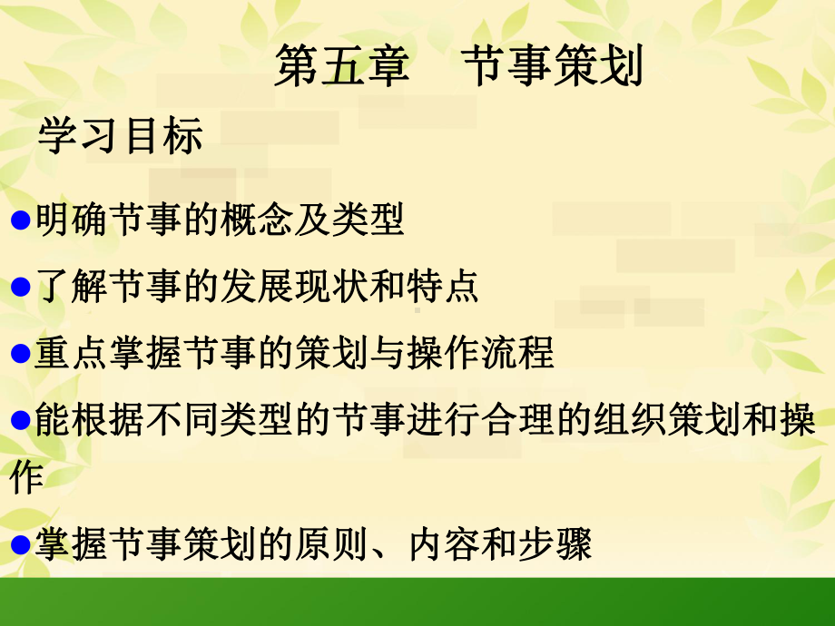 节事策划方案2021实用新资料课件.ppt_第1页