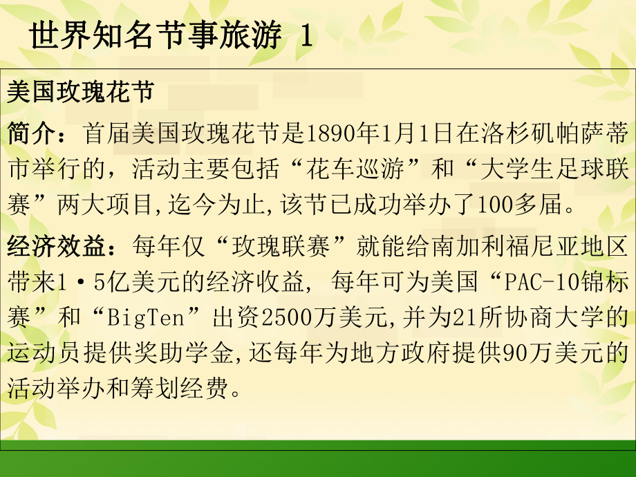 节事策划方案2021实用新资料课件.ppt_第2页