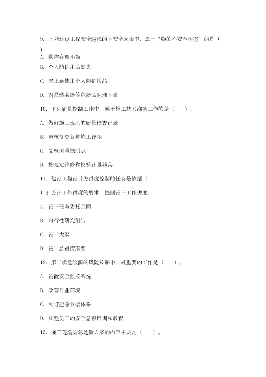 一级建造师建设工程项目管理真题及答案分享(DOC 17页).doc_第3页