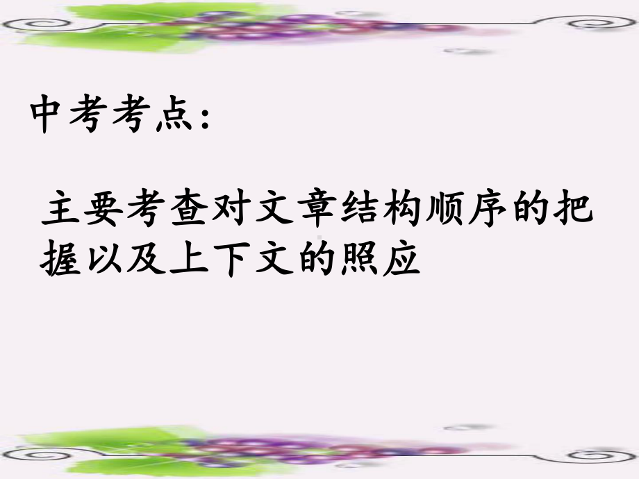 说明顺序-精编课件.ppt_第2页