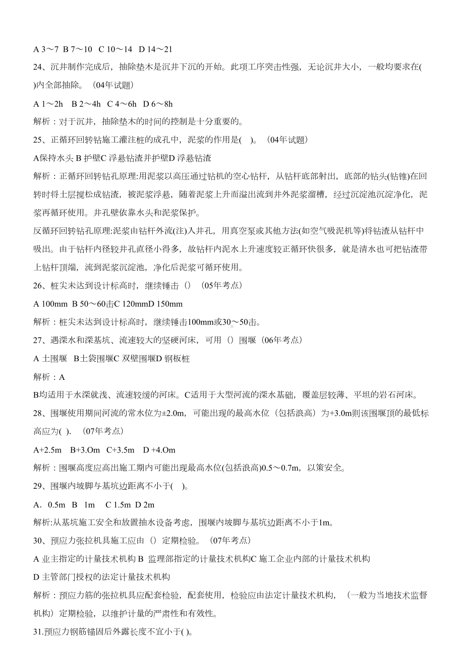 一级建造师(市政)城市道路桥梁工程试题(含答案及解析)(DOC 13页).doc_第3页