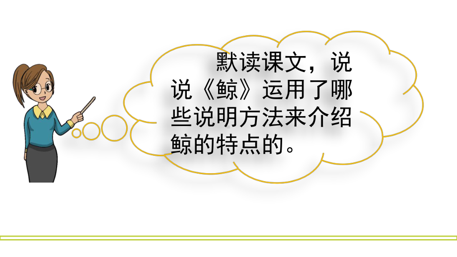 统编版五年级语文上册《习作例文》优秀课件.pptx_第3页