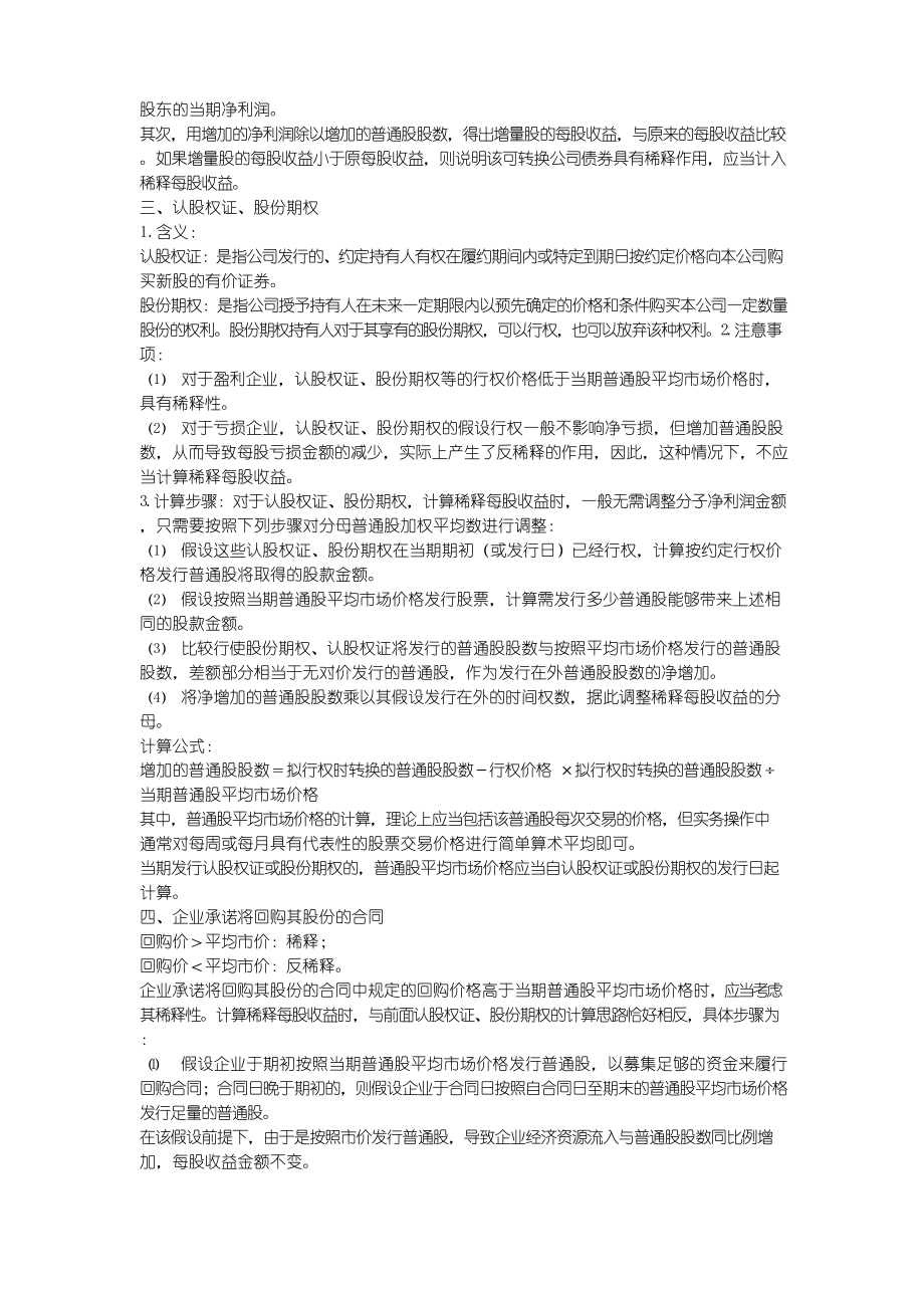 稀释每股收益的计算例题与讲解.docx_第2页