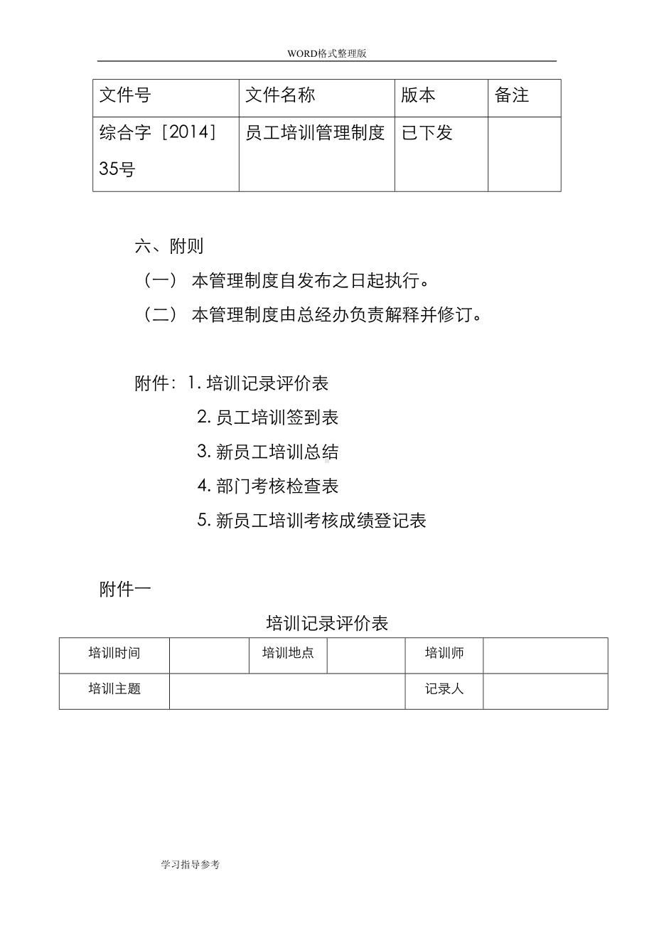 员工培训考核管理制度汇编(DOC 10页).doc_第3页