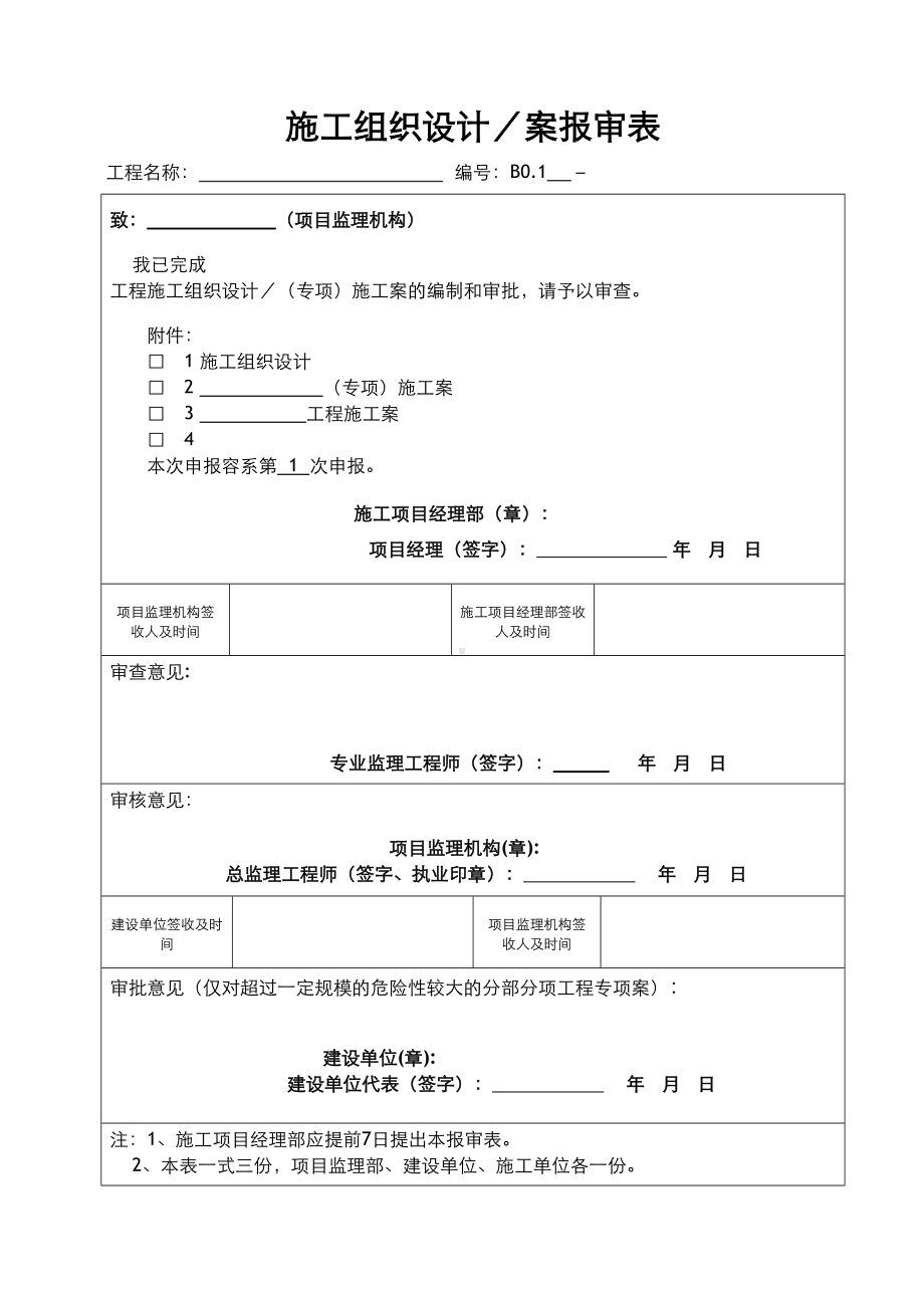 事故应急预案及审批表模板(DOC 13页).doc_第1页