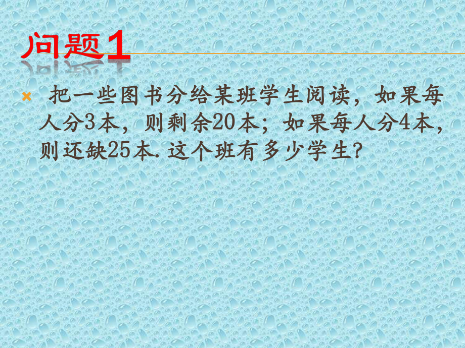 解一元一次方程—移项-优秀课件.pptx_第3页