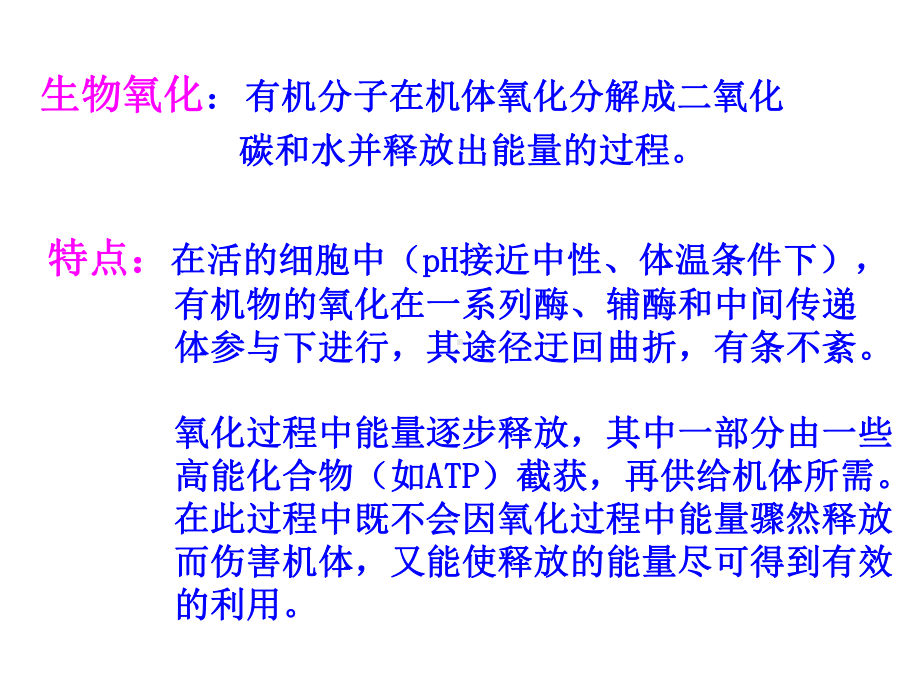 生物化学与分子生物学第24章生物氧化课件.ppt_第2页