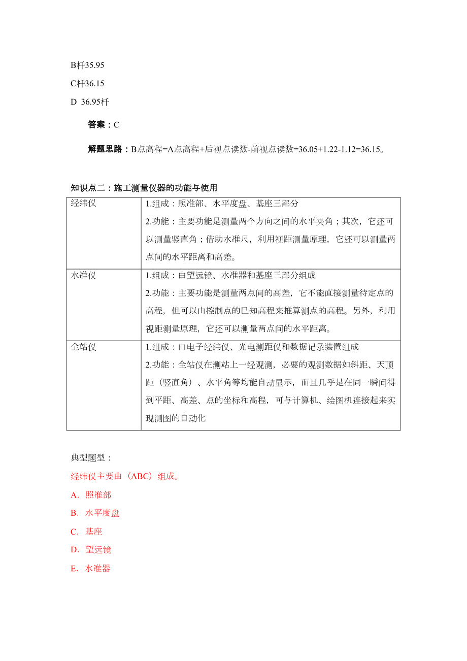 二级建造师考试建筑工程实务复习讲义二(DOC 20页).doc_第2页