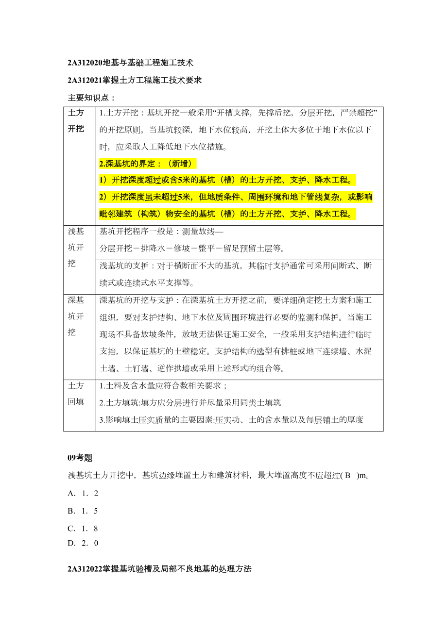 二级建造师考试建筑工程实务复习讲义二(DOC 20页).doc_第3页