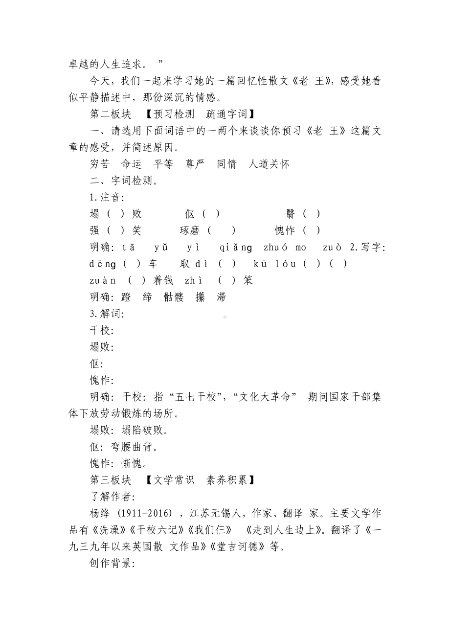 《老王》一等奖创新教案.docx_第2页