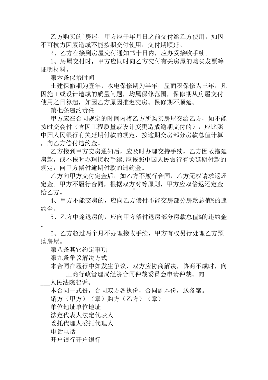 商品房购销合同样本完整版(DOC 9页).docx_第2页