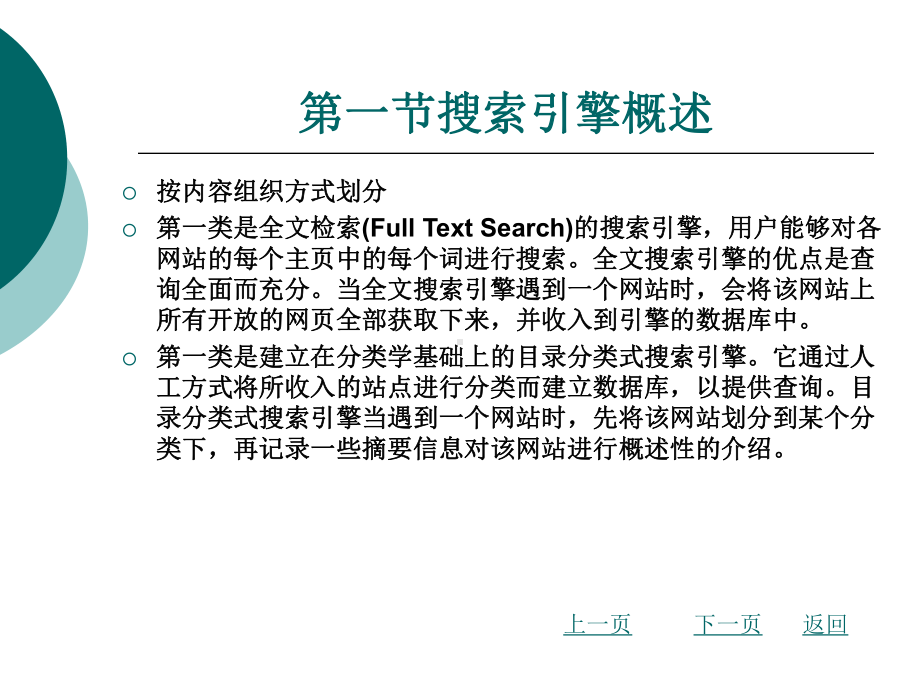 第六章网络信息检索课件.ppt_第3页