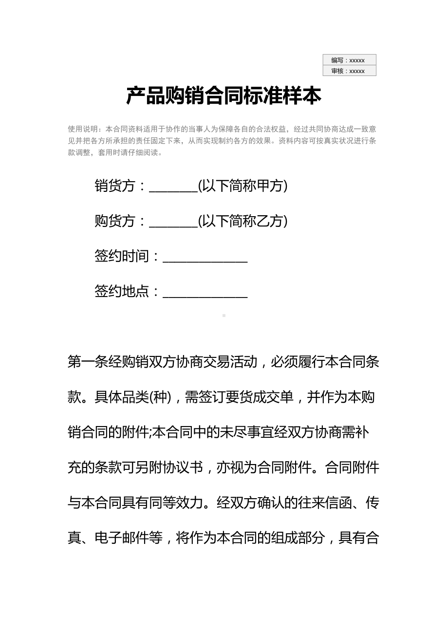 产品购销合同标准样本(DOC 13页).docx_第2页