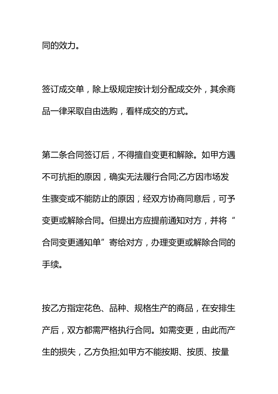 产品购销合同标准样本(DOC 13页).docx_第3页