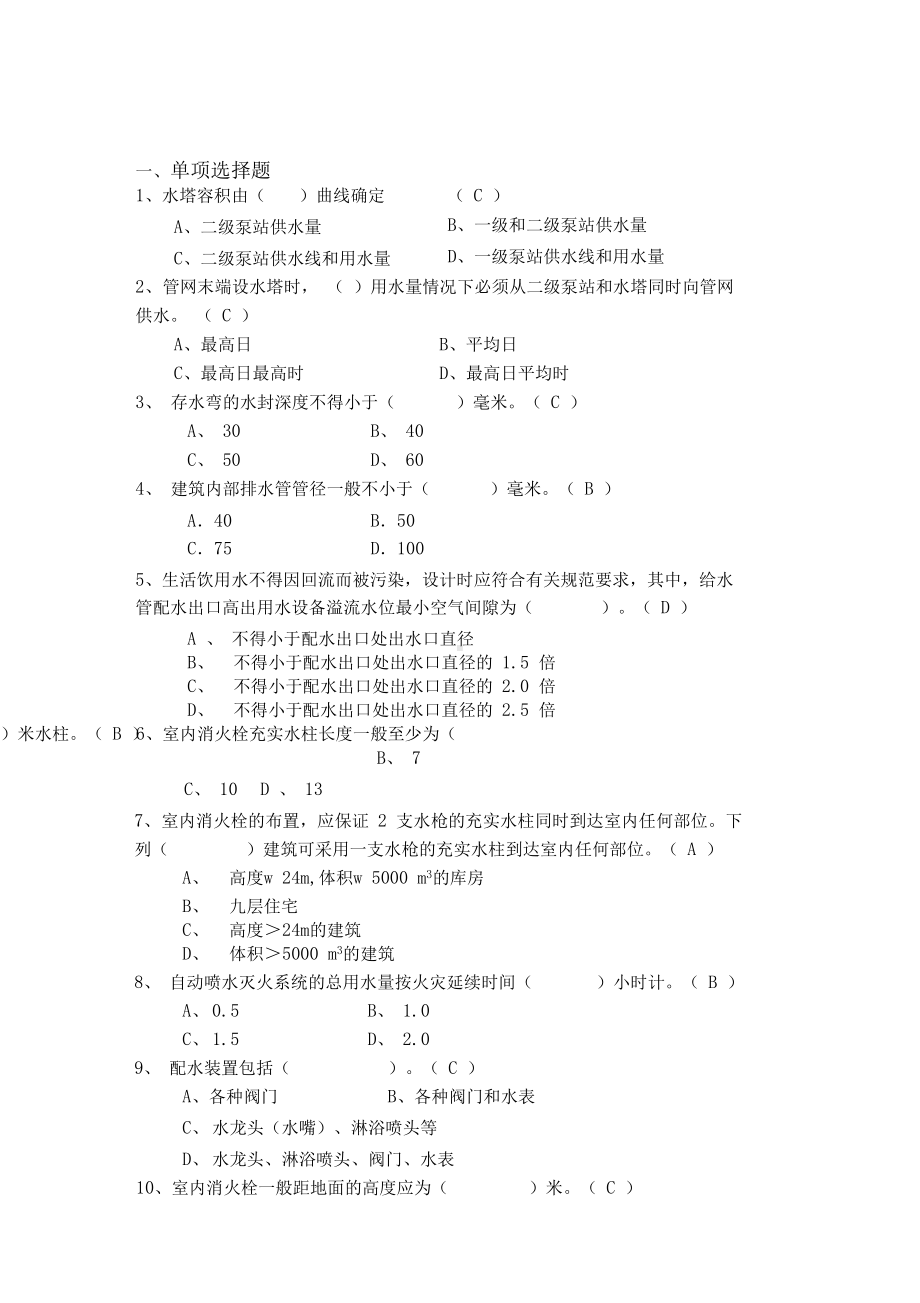 中级职称建筑给排水模拟题(DOC 27页).docx_第1页