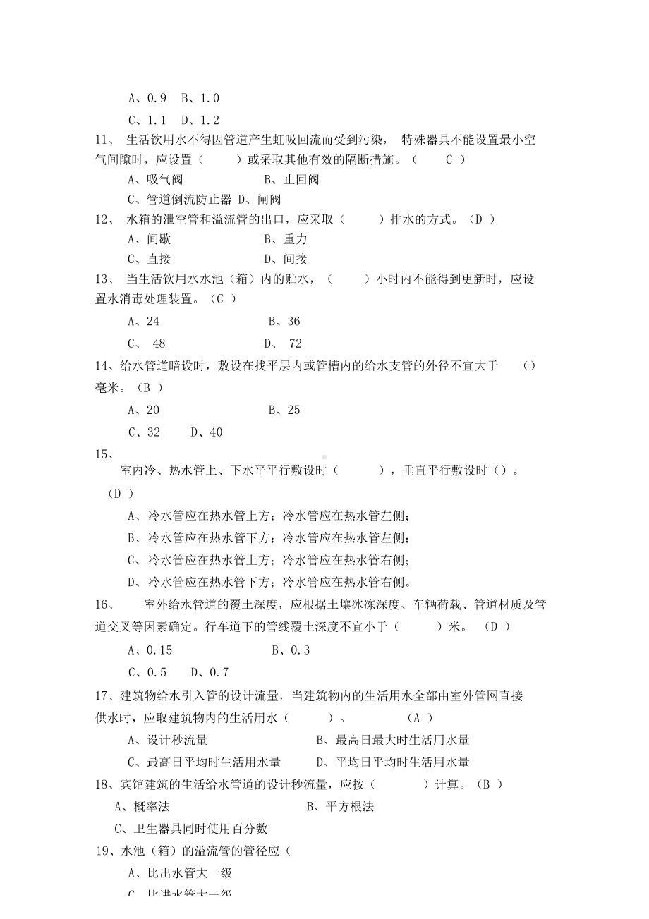 中级职称建筑给排水模拟题(DOC 27页).docx_第2页