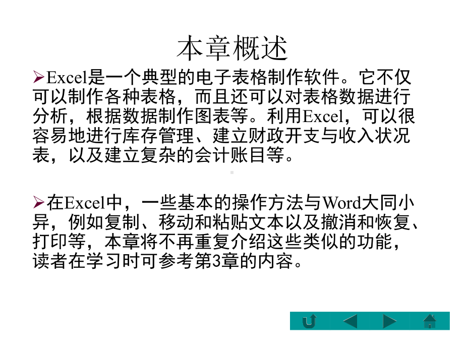 计算机应用基础课件-Excel-电子表格.pptx_第3页