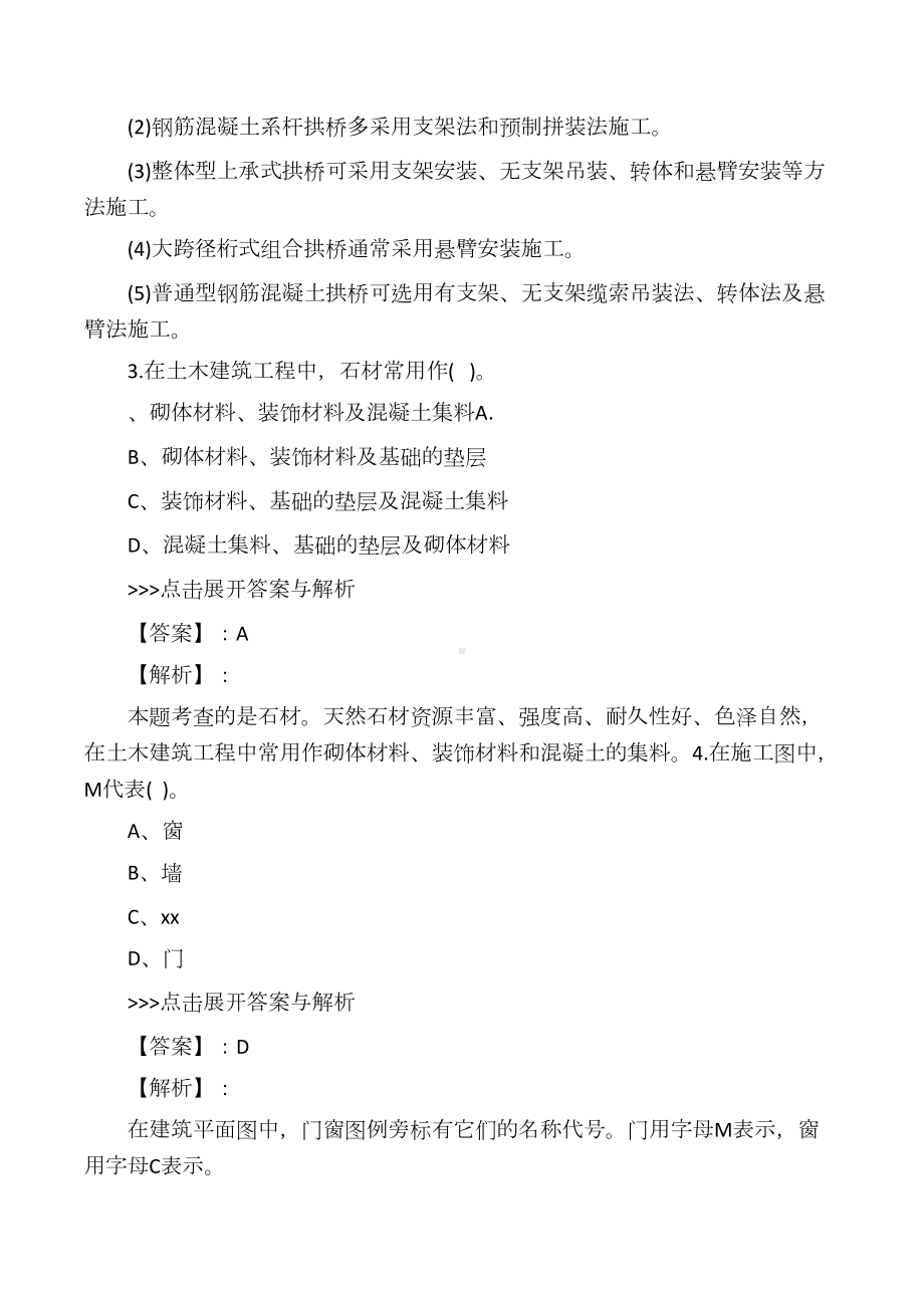 二级造价工程师土木建筑工程复习题(DOC 28页).docx_第2页