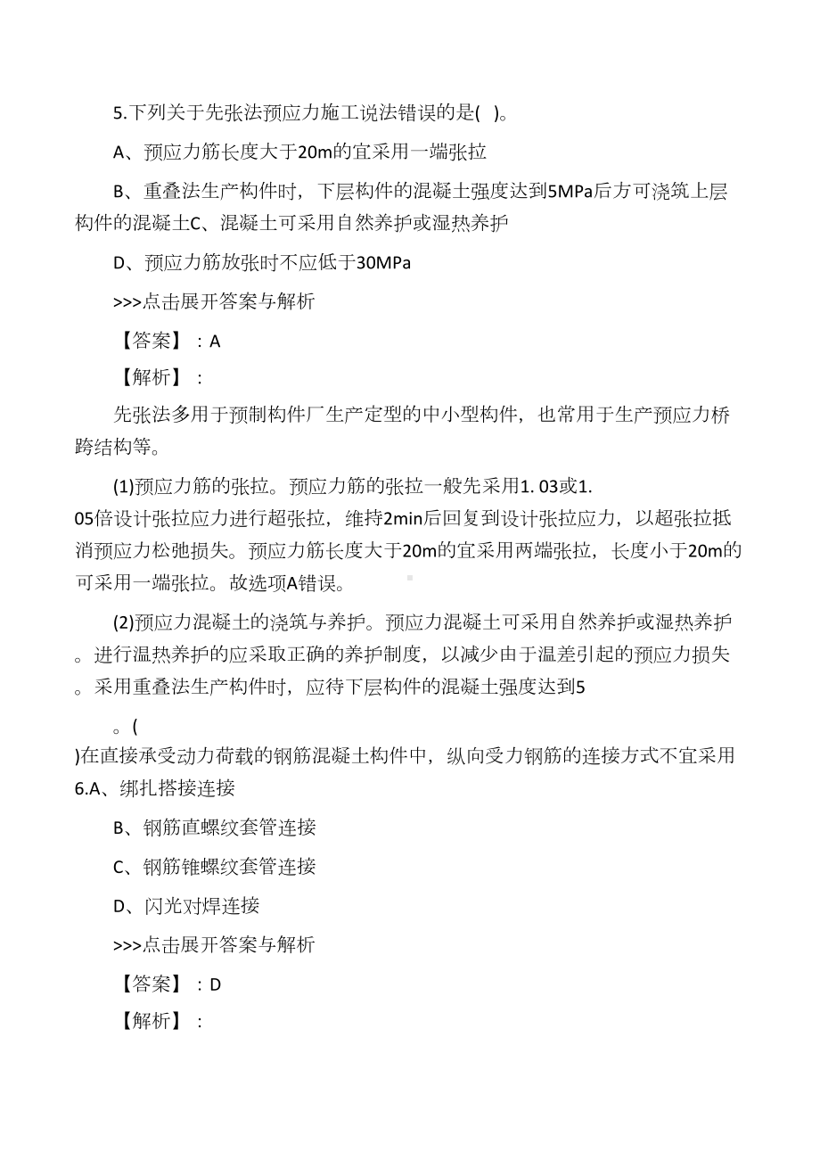 二级造价工程师土木建筑工程复习题(DOC 28页).docx_第3页