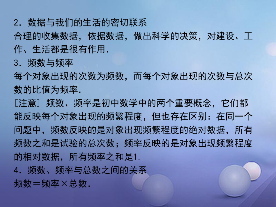 秋学期八年级数学上册-第15章数据的收集与表示小结与复习课件-华东师大版.ppt_第3页