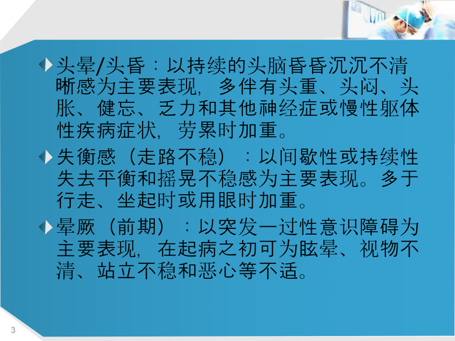 眩晕疾病的诊断流程[课件].pptx_第3页