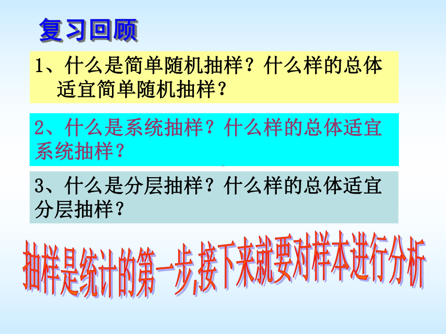 用样本的频率分布估计总体分布人教A版高中数学必修三课件.ppt_第3页