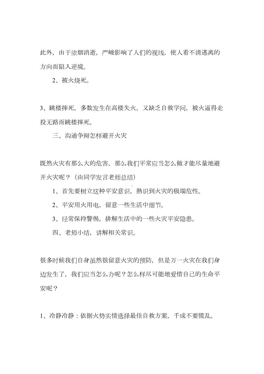 主题班会设计方案-25(DOC 39页).doc_第3页