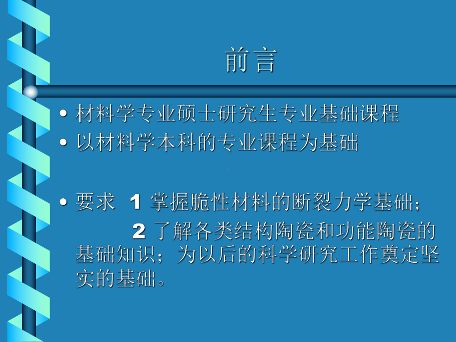 结构与功能陶瓷课件.pptx_第1页