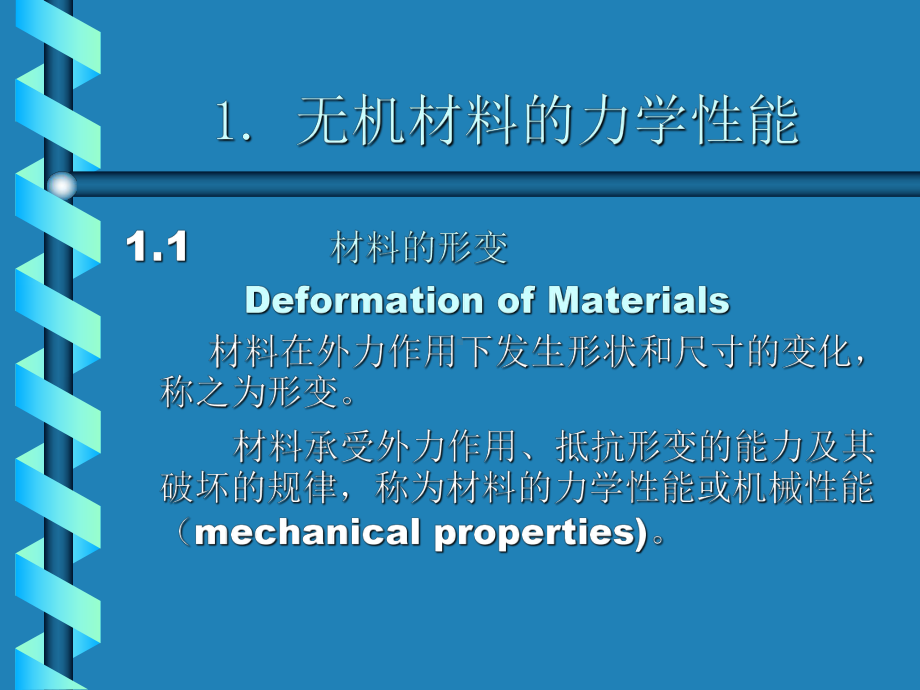 结构与功能陶瓷课件.pptx_第3页