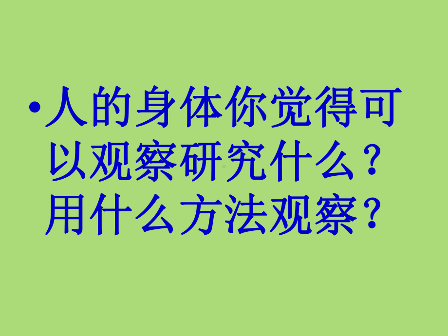 身体的结构讲课课件.ppt_第2页