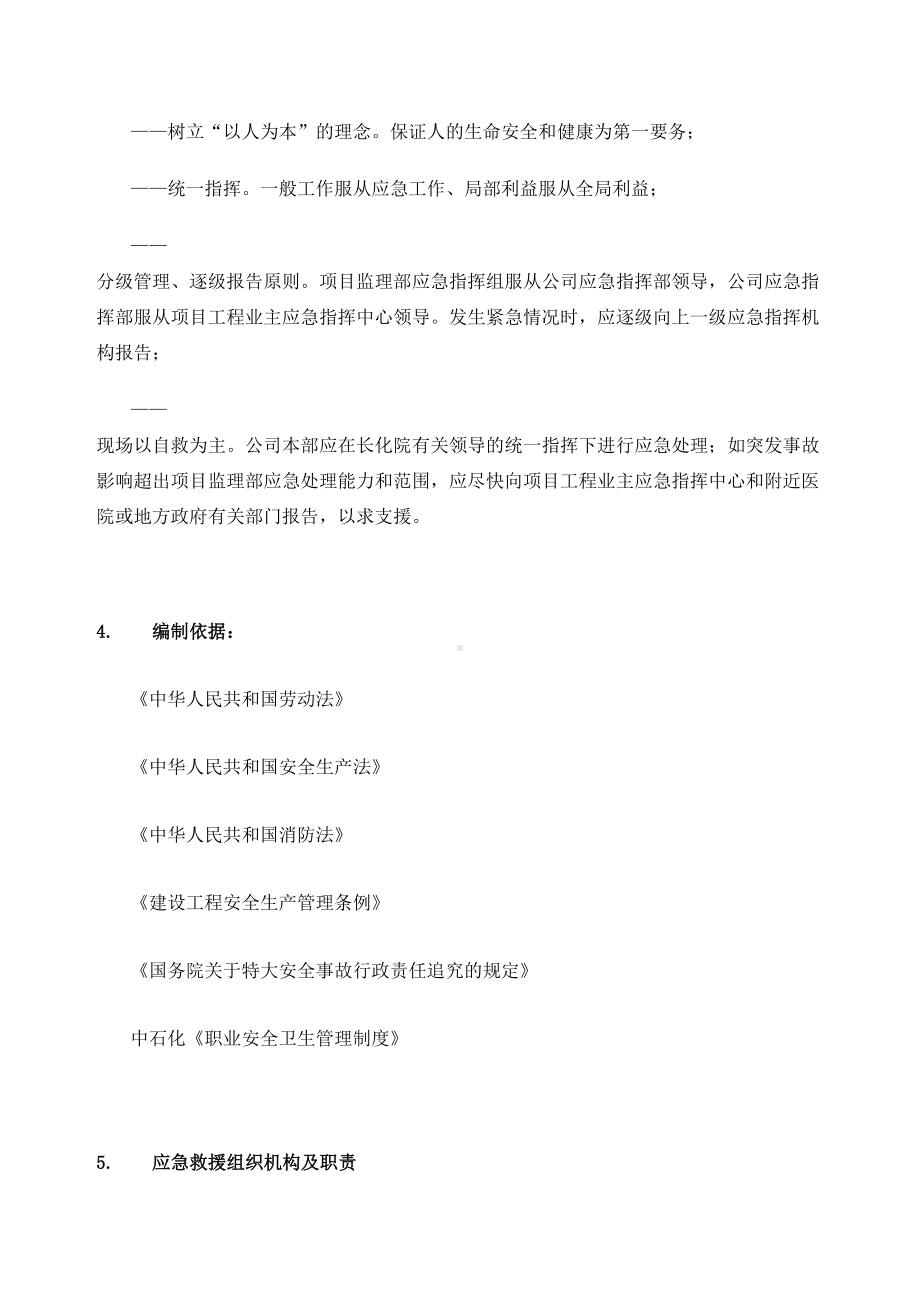 公司通用紧急情况应急预案(DOC 17页).docx_第3页