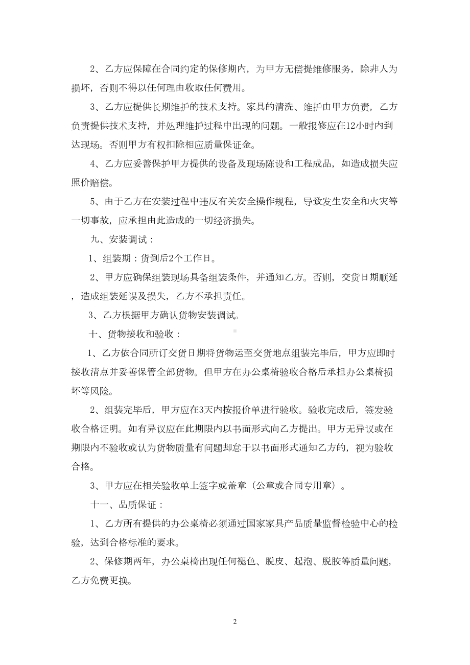 办公桌椅购销合同(DOC 24页).doc_第2页