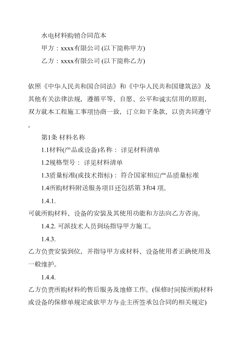 不锈钢材料购销合同书(DOC 9页).docx_第2页