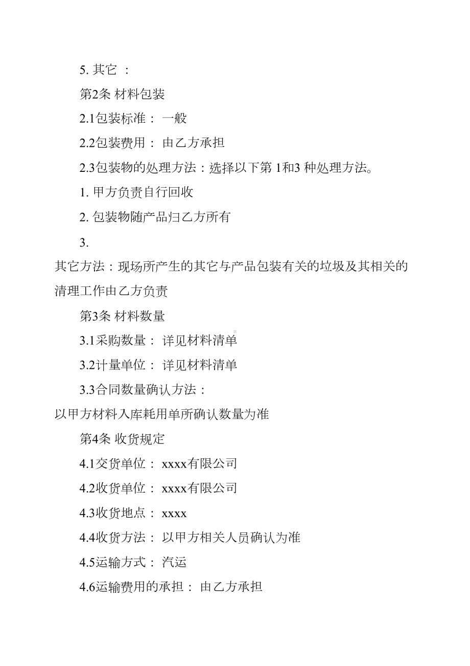 不锈钢材料购销合同书(DOC 9页).docx_第3页