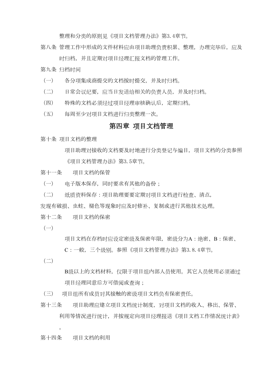 （文件制度）有限公司总集成项目文档管理实施细则(WORD9页)(DOC 8页).doc_第2页