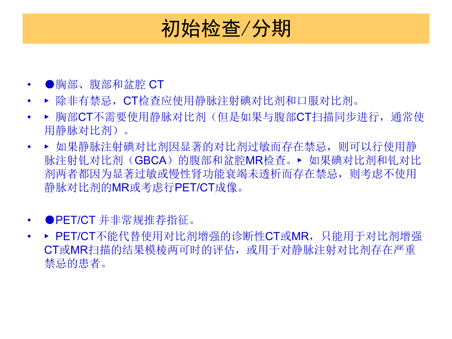 结肠癌CSCO指南及NCCN指南更新-课件.ppt_第3页