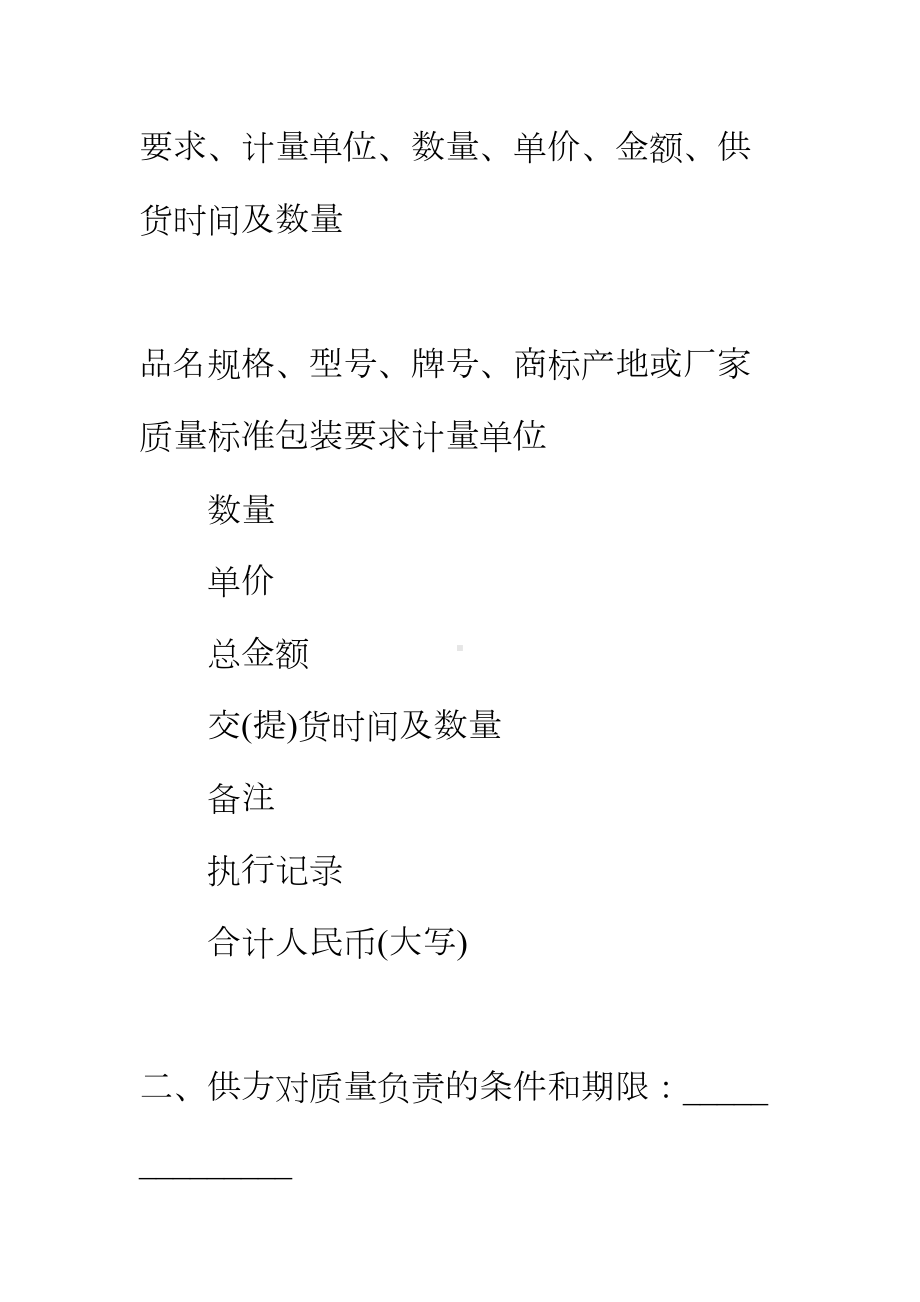 （正式版）化工产品购销合同(DOC 56页).docx_第3页