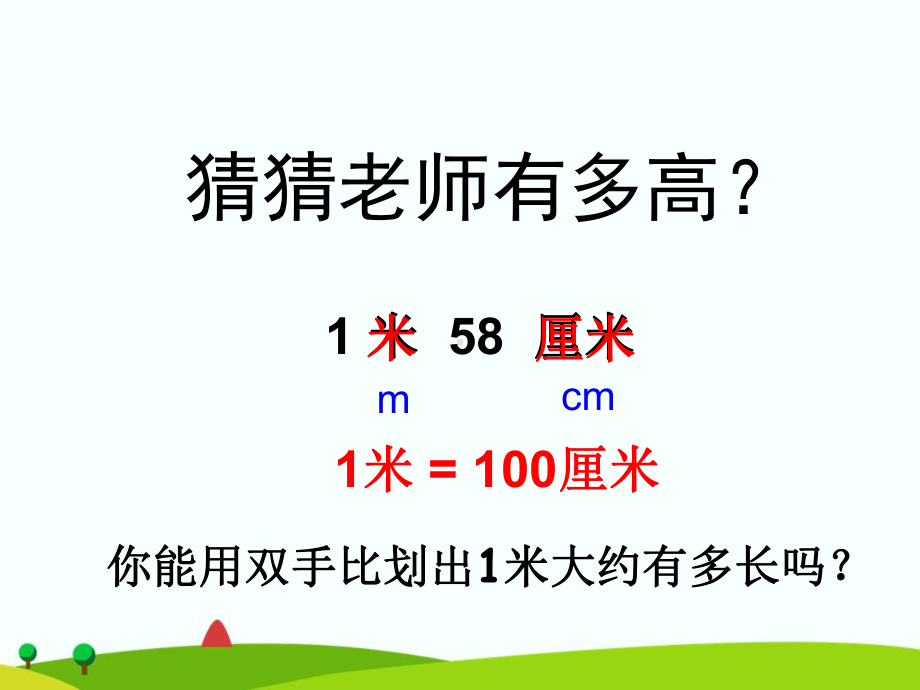 苏教版小学数学二年级下册第五单元《1、分米和毫米的认识》2课件.ppt_第2页