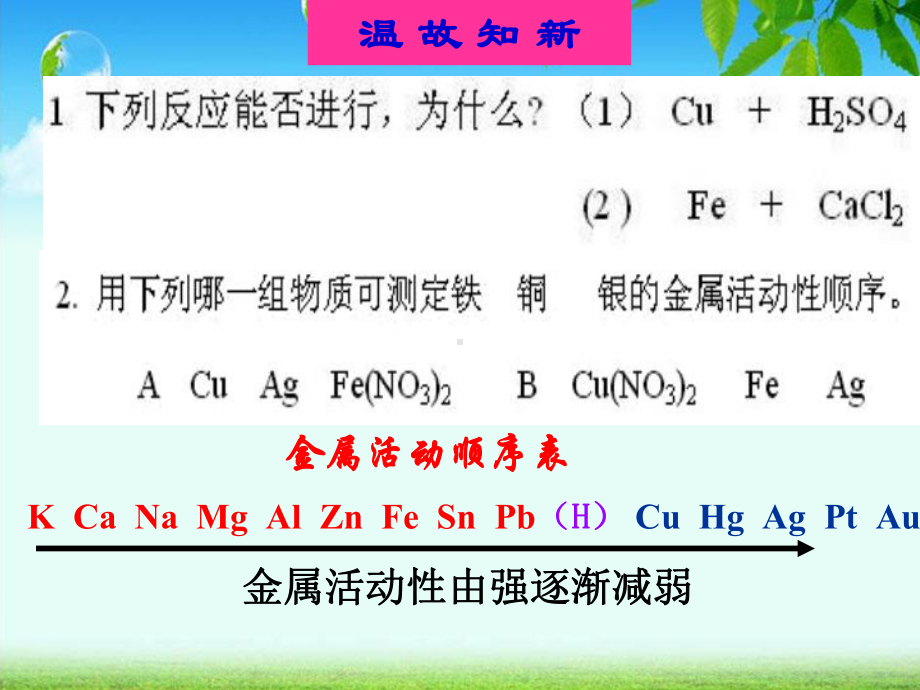 科粤版九年级化学63金属矿物与冶炼课件.ppt_第2页