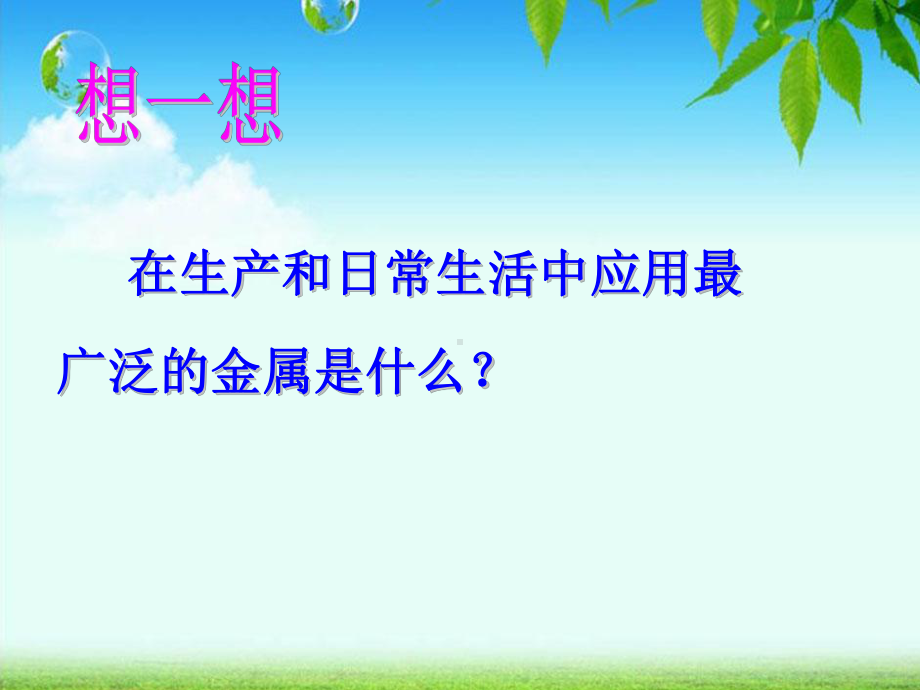 科粤版九年级化学63金属矿物与冶炼课件.ppt_第3页