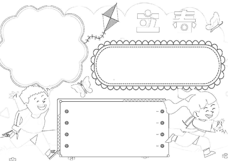 立春手抄报二十四节气立春节气宣传A4小报Word档模板.docx_第2页